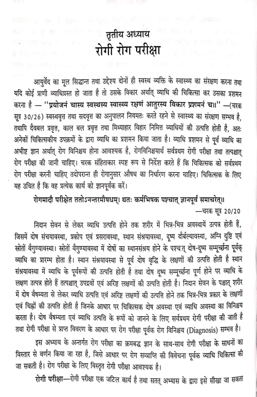 Abhinav Vyadhi Vigyan